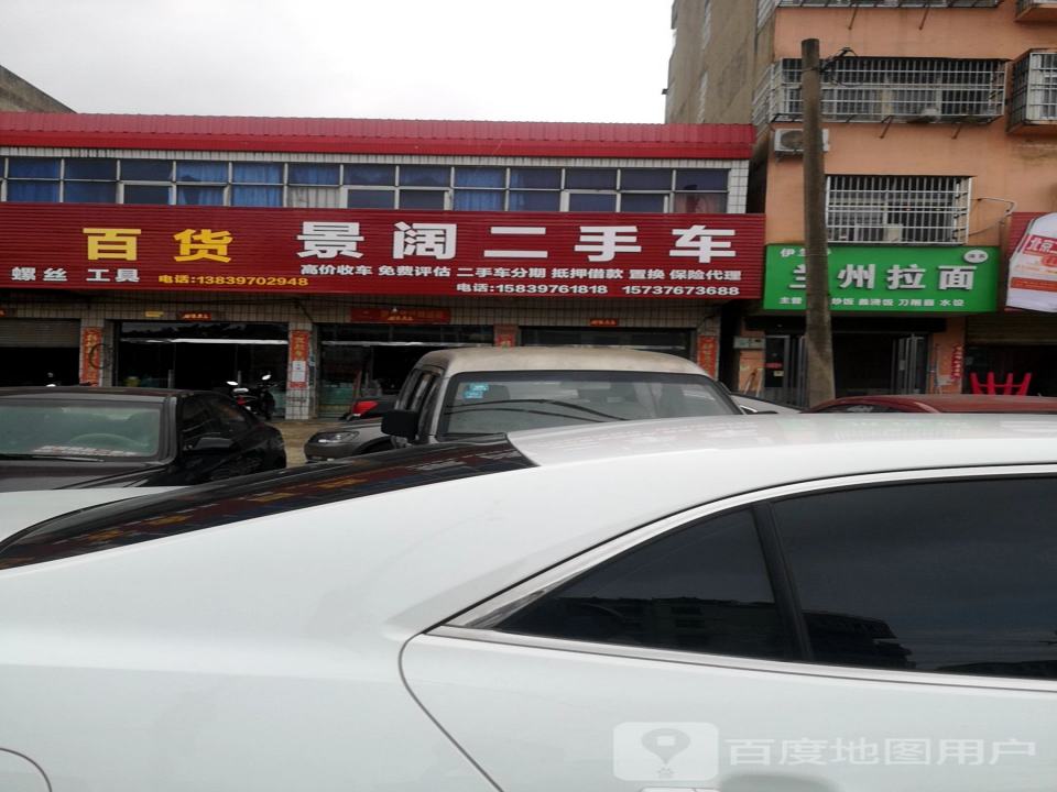 景阔二手车