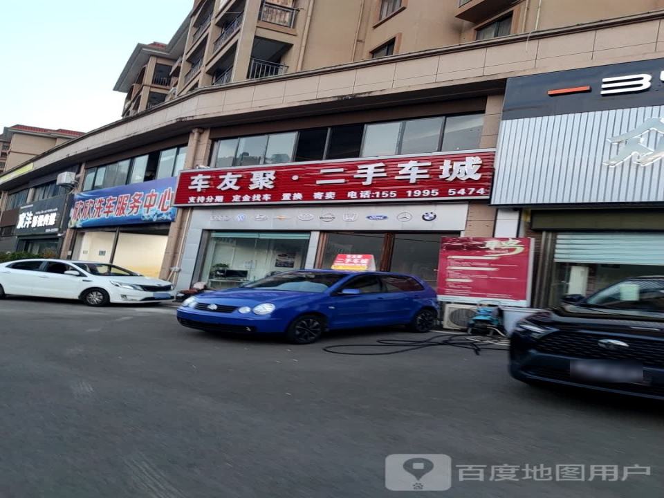 车友聚·二手车城