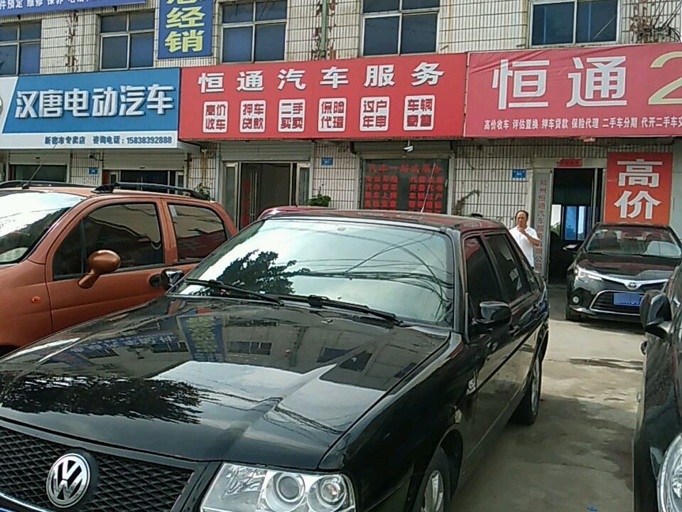 恒通精品二手车行