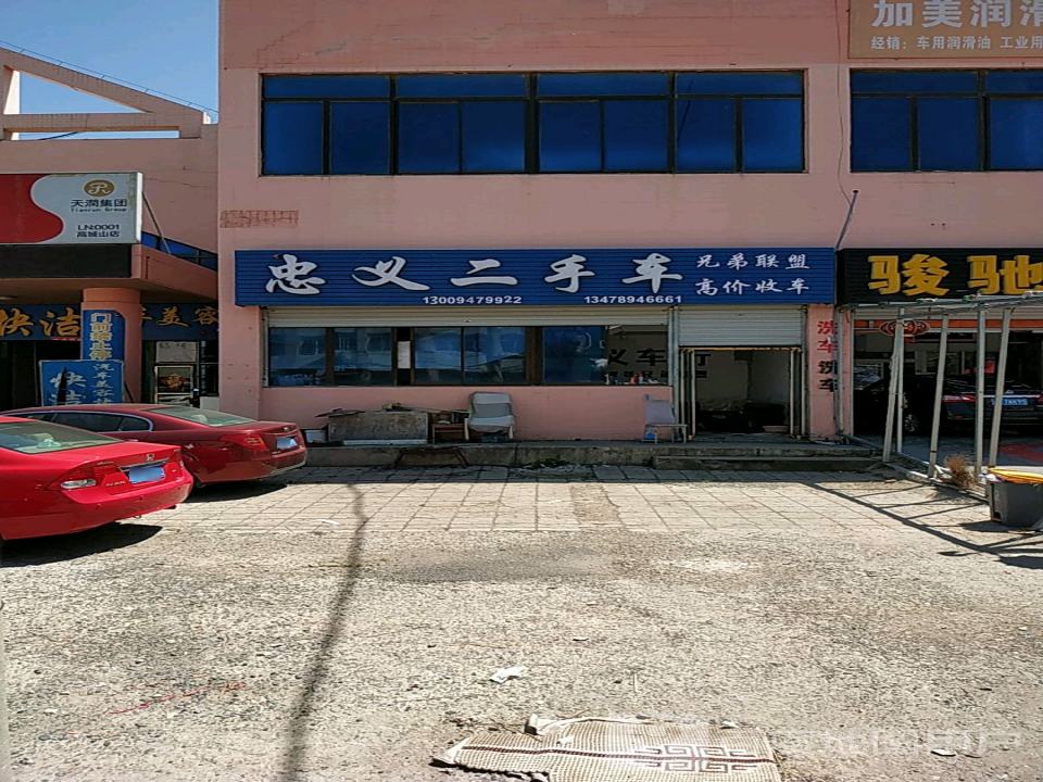 忠义二手车