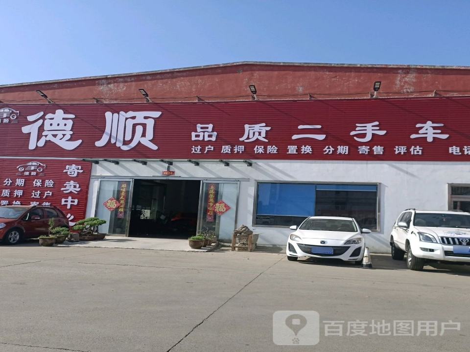 永顺精品二手车城市综合展厅