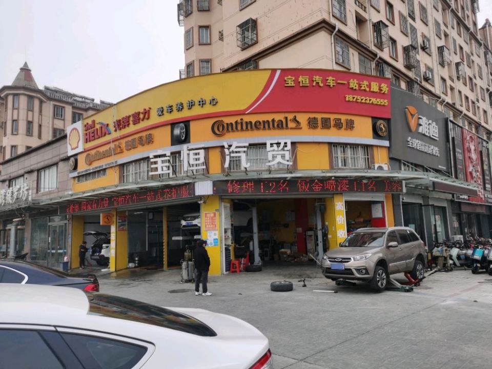 壳牌喜力(宝恒汽车一站式服务)