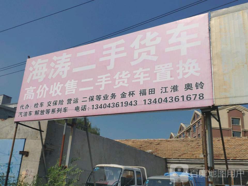 海涛二手车行