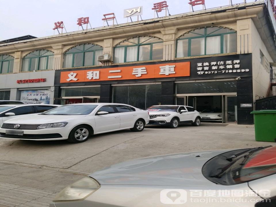 文和二手车