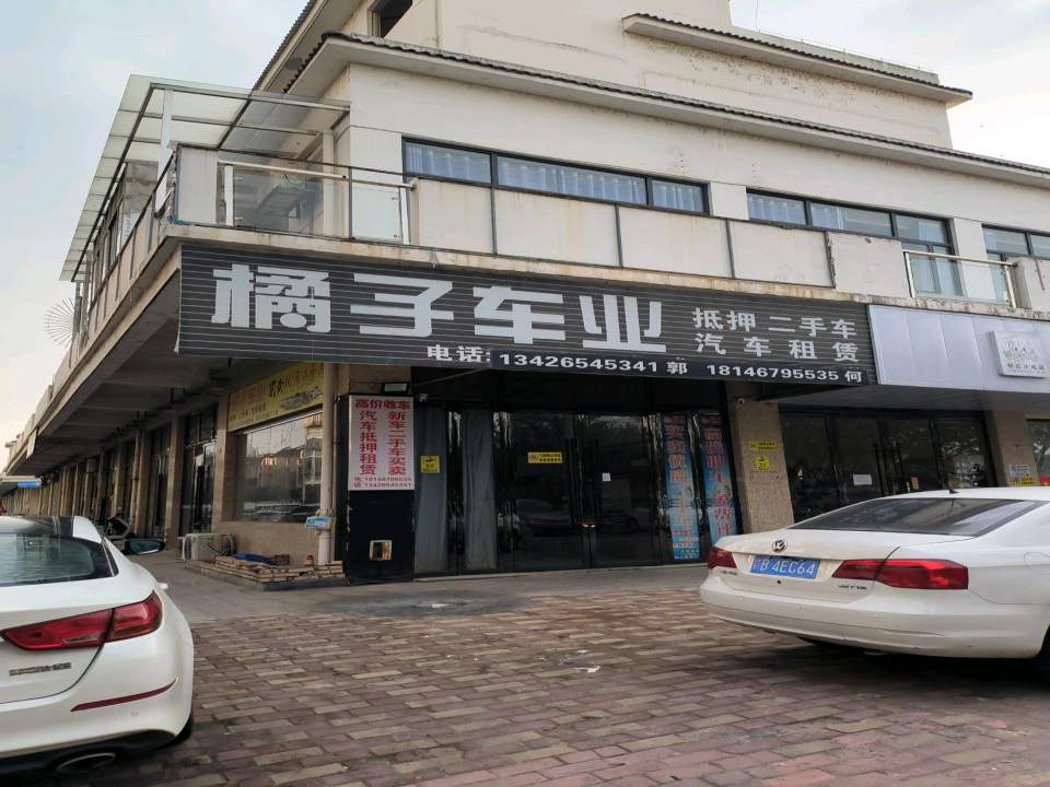 橘子车业