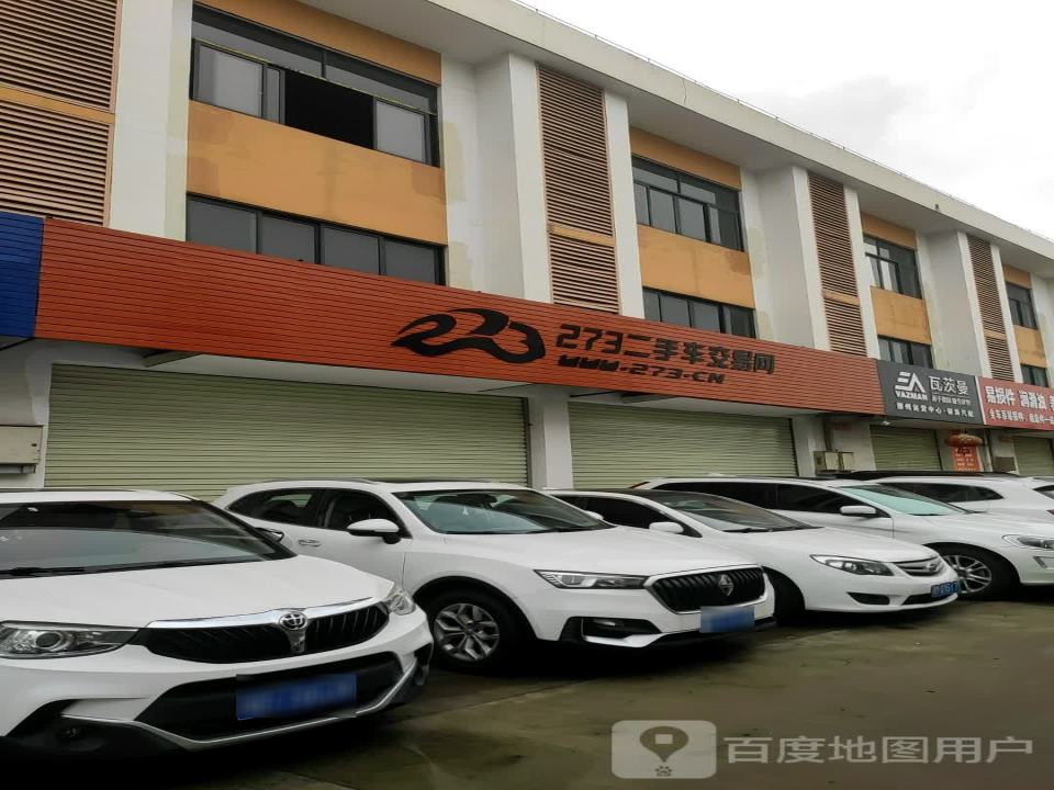 273二手车交易网