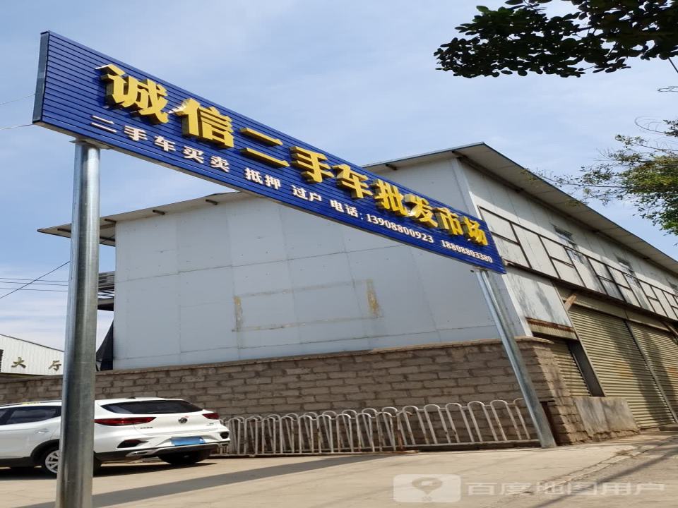 诚信二手车批发市场