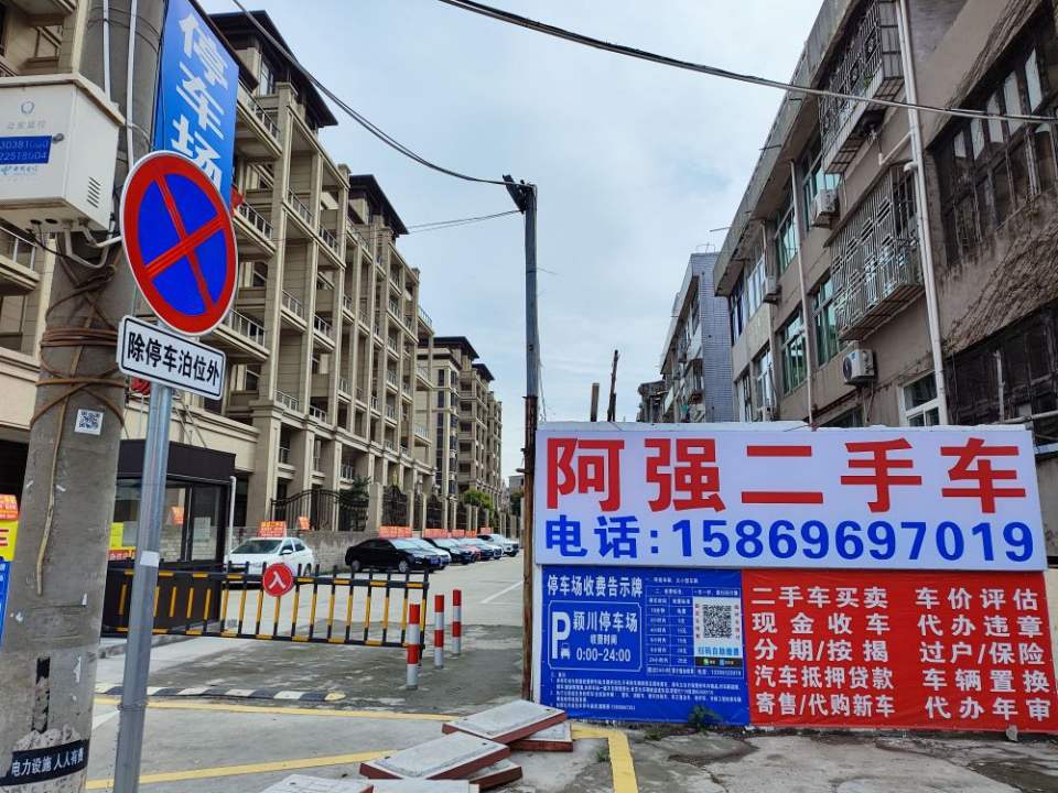 阿强二手车