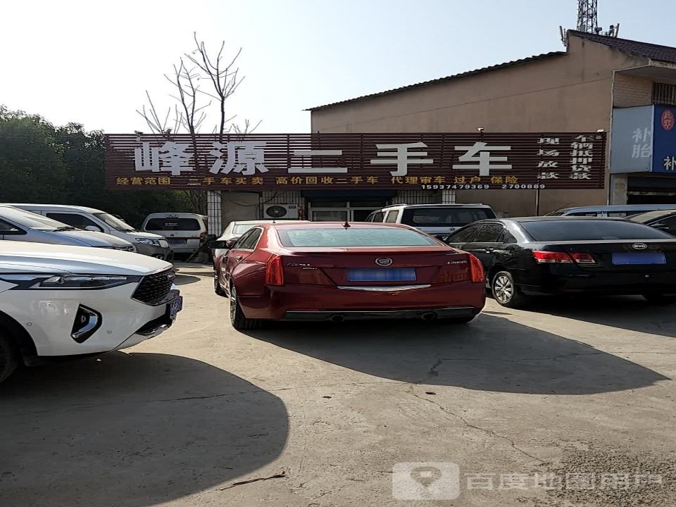 峰源二手车