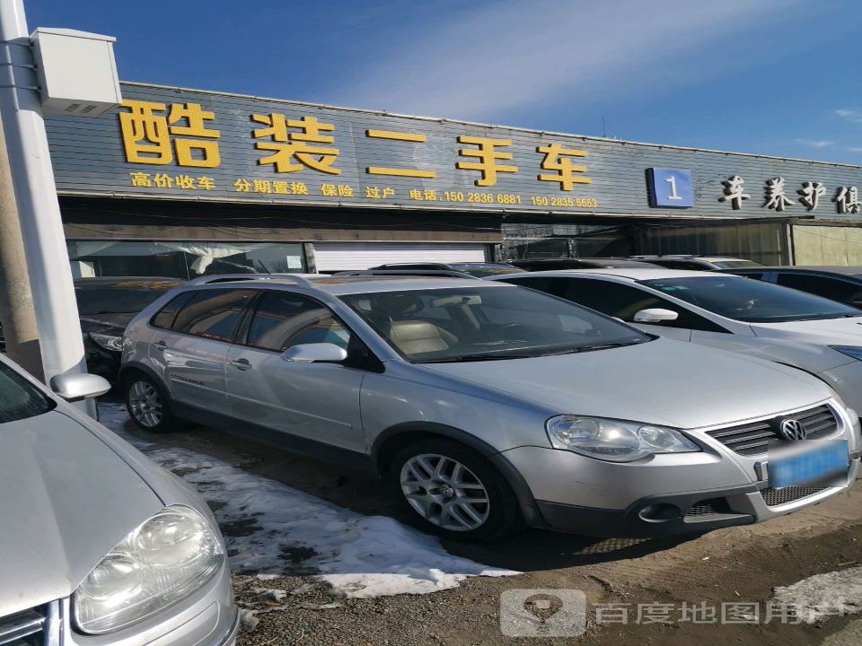 酷装二手车