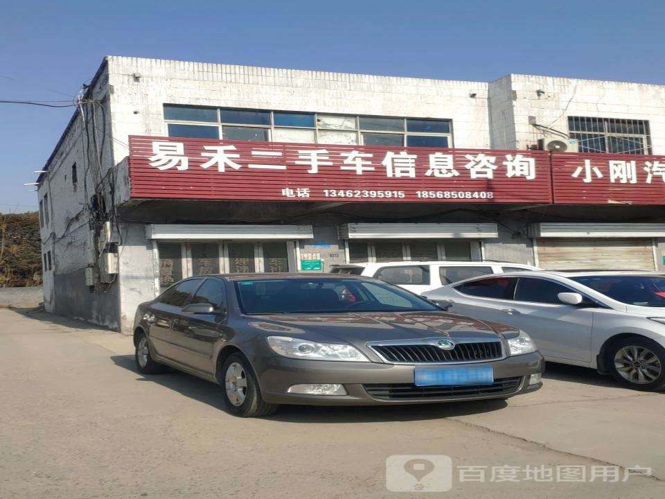 易禾二手车信息咨询