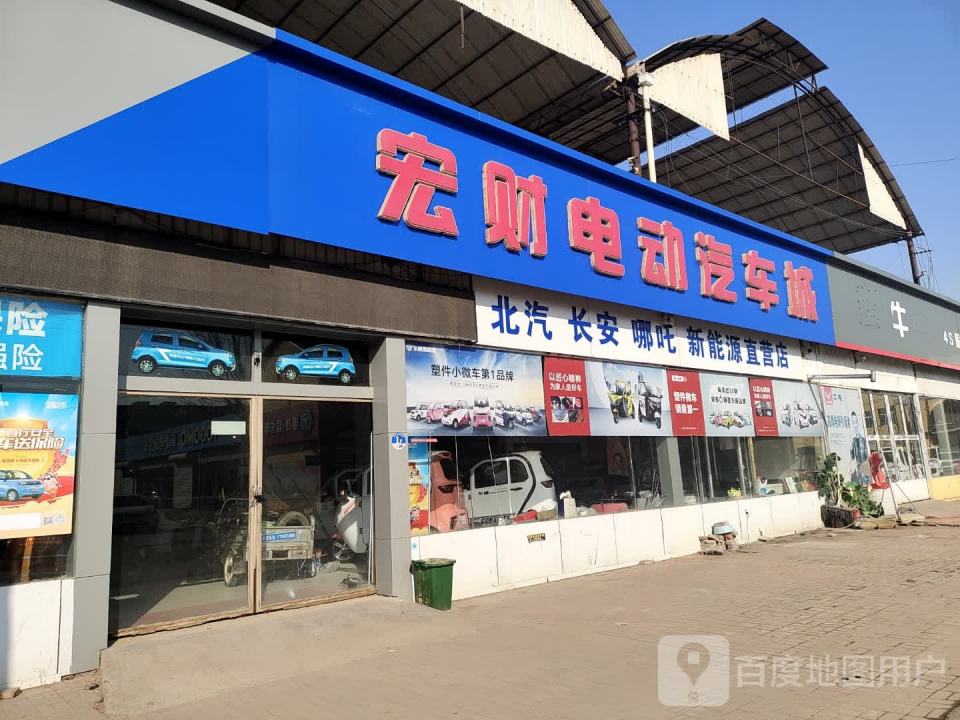 宏财电动汽车城