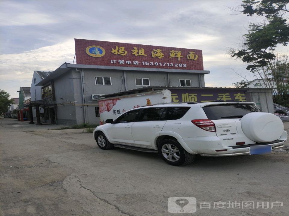 远顺二手车