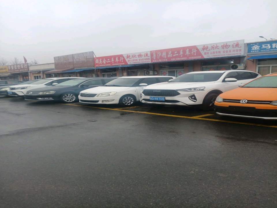 鑫会精品二手车行
