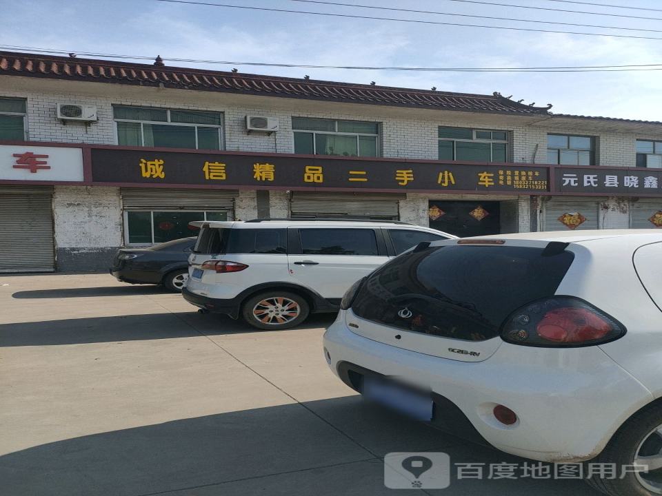 诚信精品二手小车