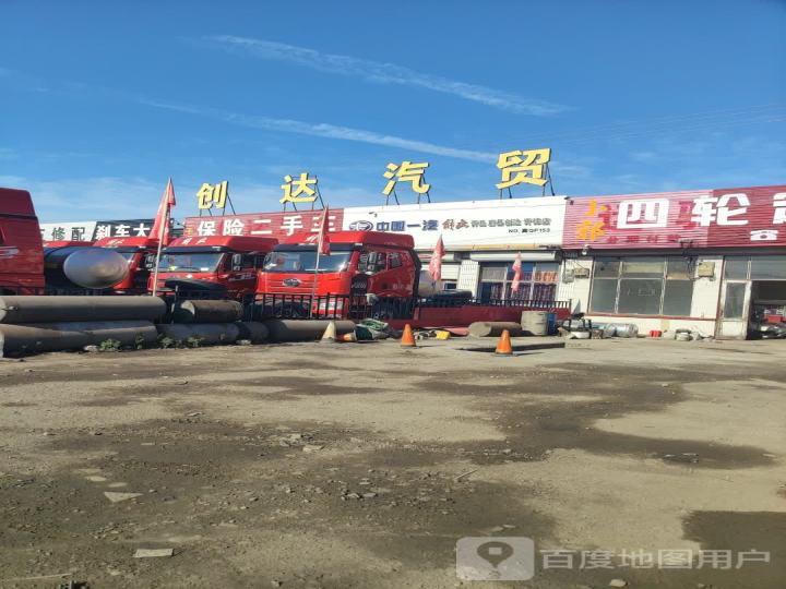 创达汽贸