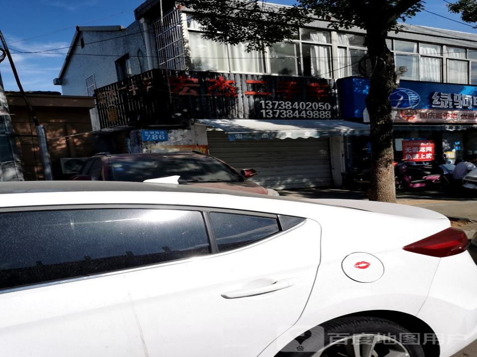 宏杰二手车