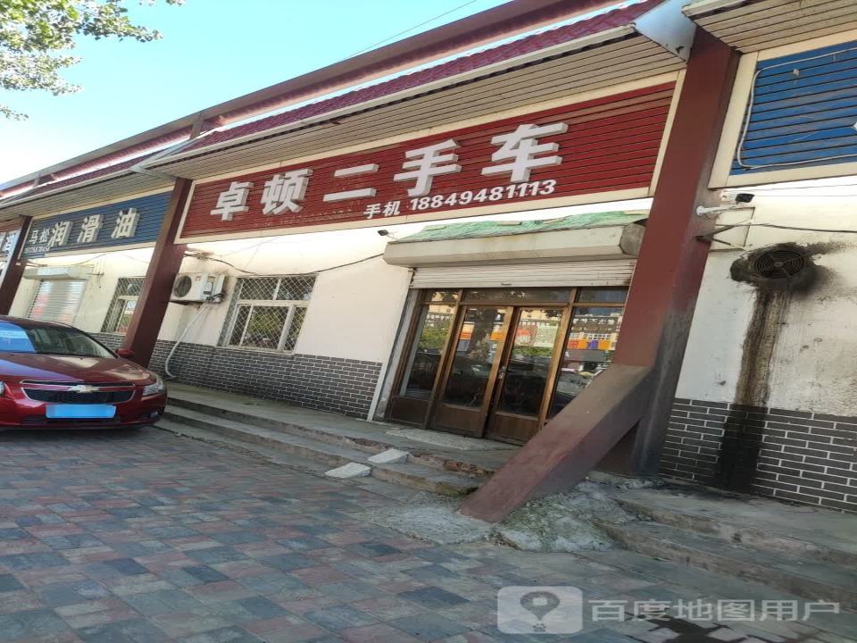 卓顿二手车