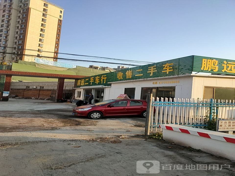 鹏远二手车行