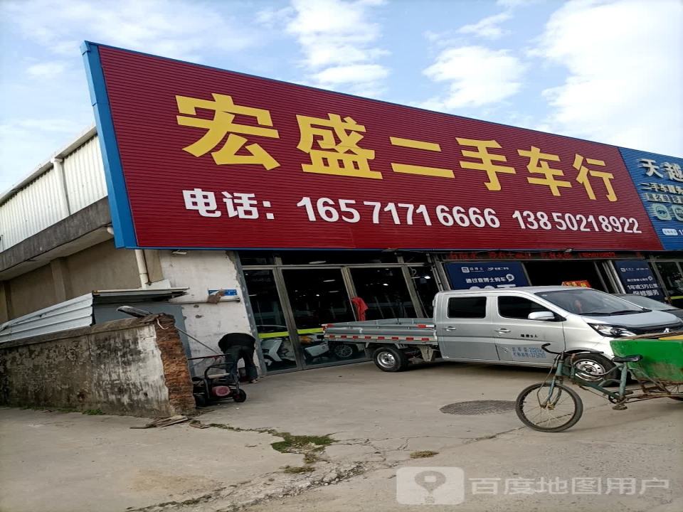 宏盛汽贸