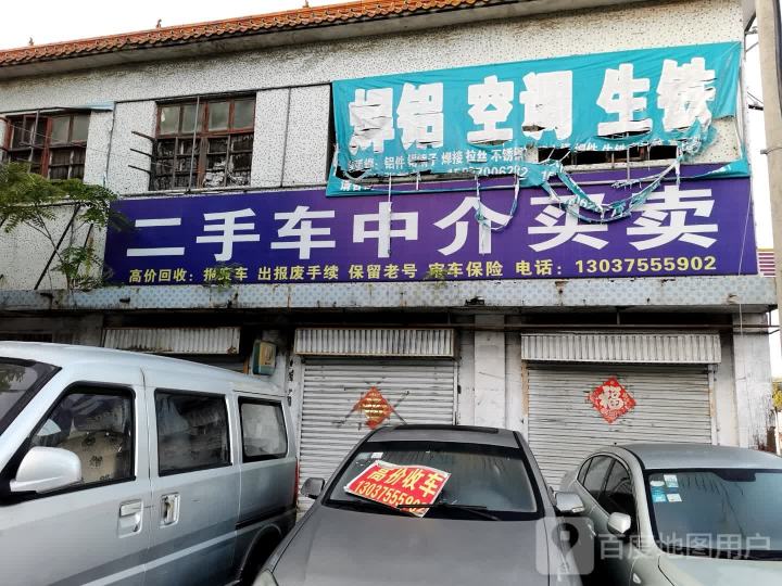 二手车中介买卖
