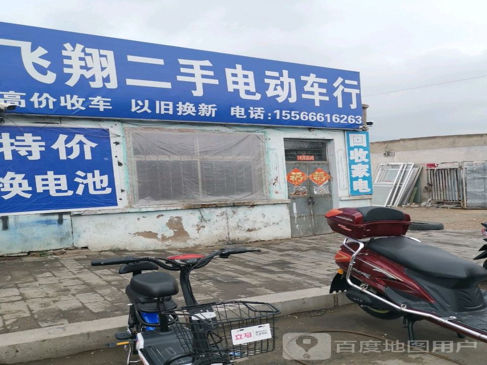 飞翔二手电动车行