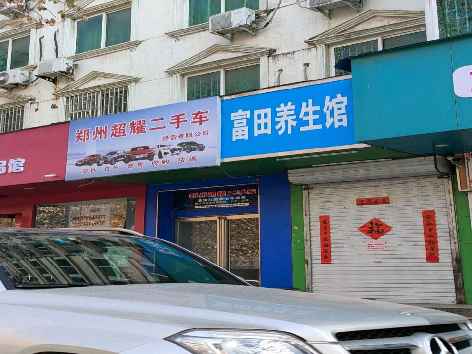 郑州超耀二手车