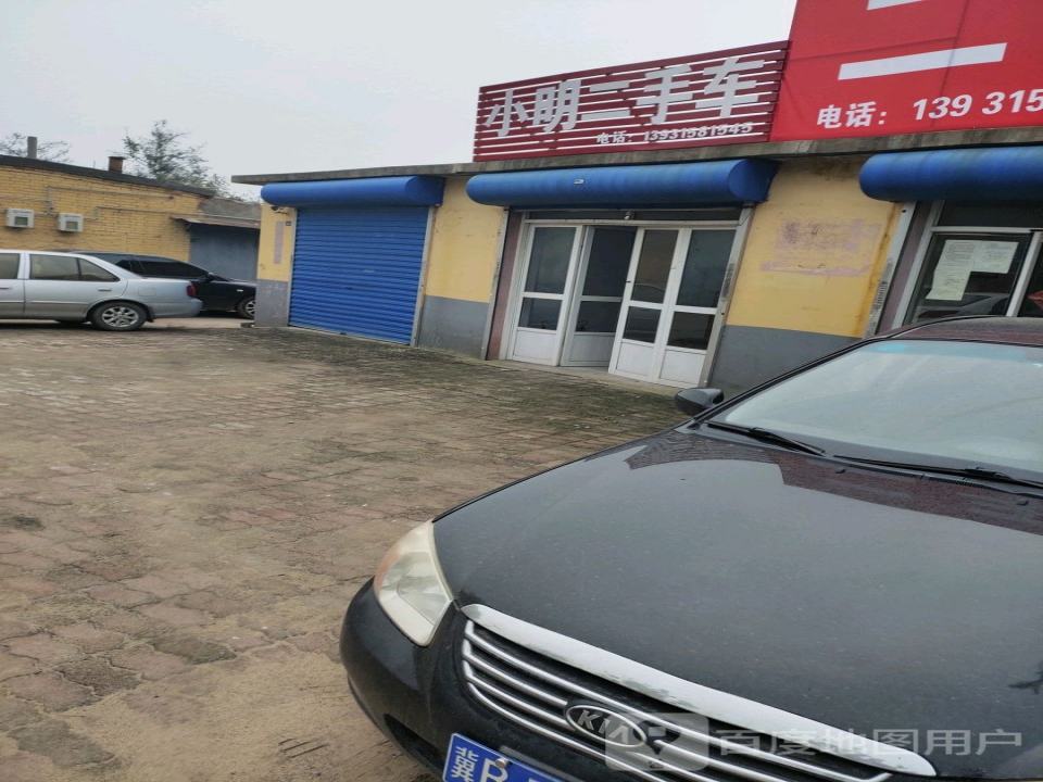 小明二手车