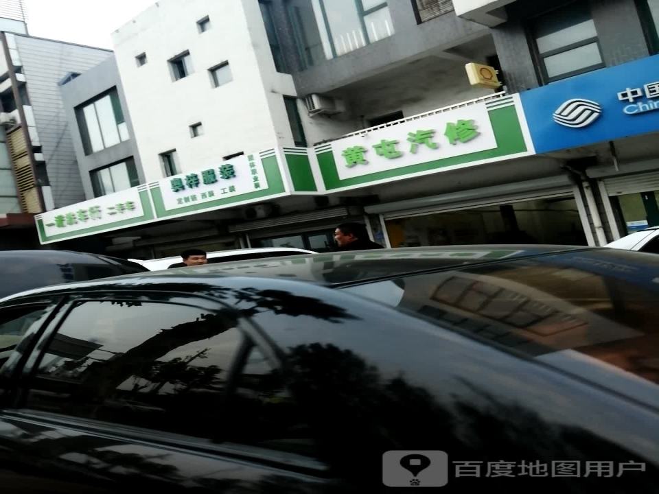 一诺洗车行二手车
