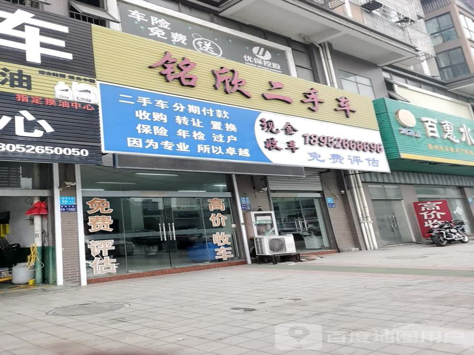 铭欣二手车