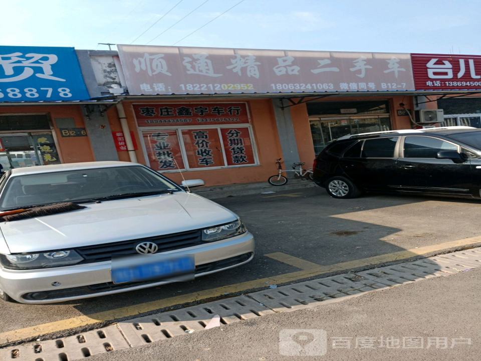 顺发精品二手车