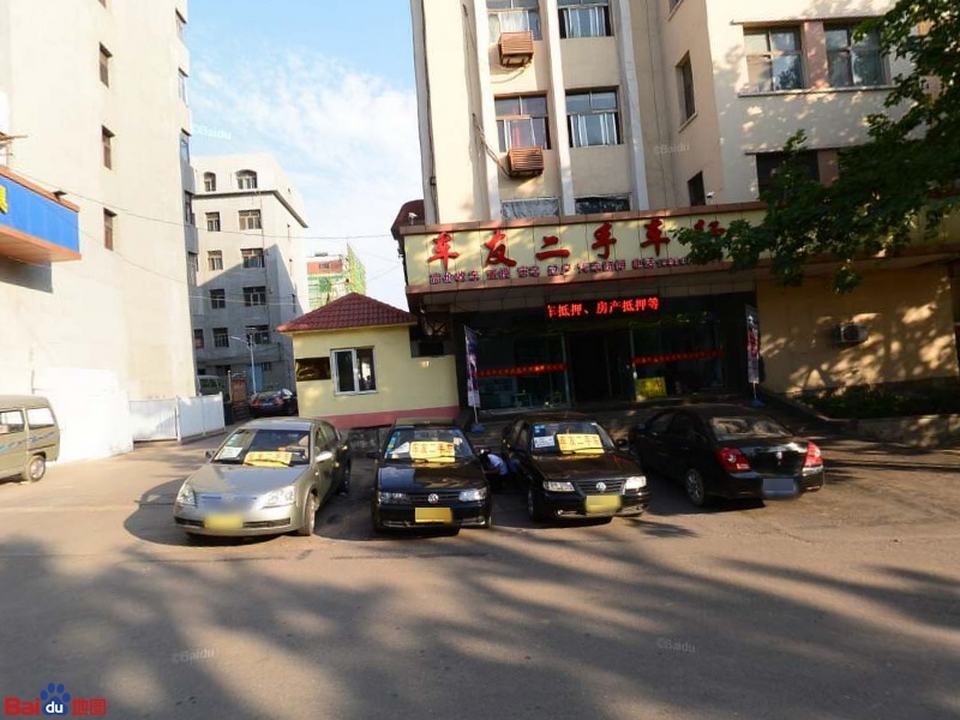 车友二手车行