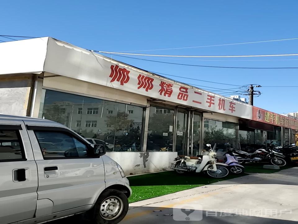 帅帅精品二手机车