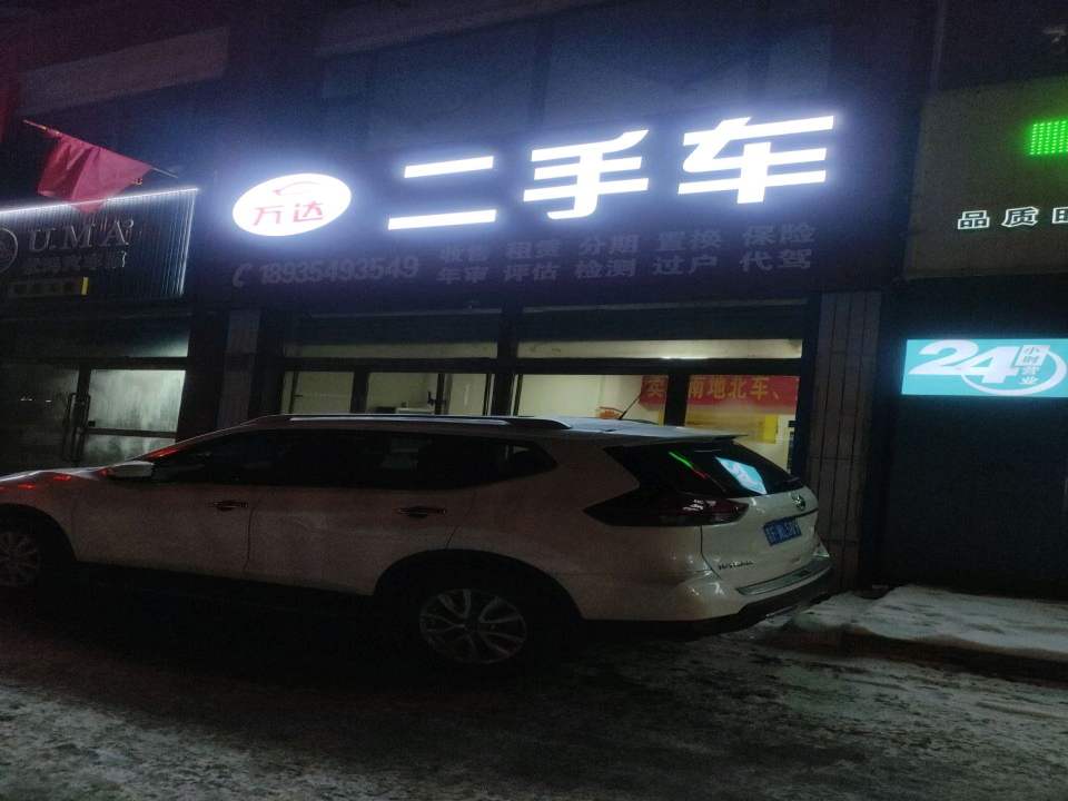 万达二手车(怡西路)