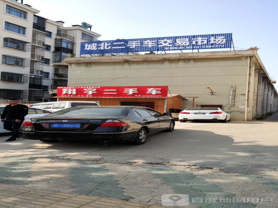 城北二手车交易市场