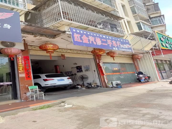红金汽修二手车行