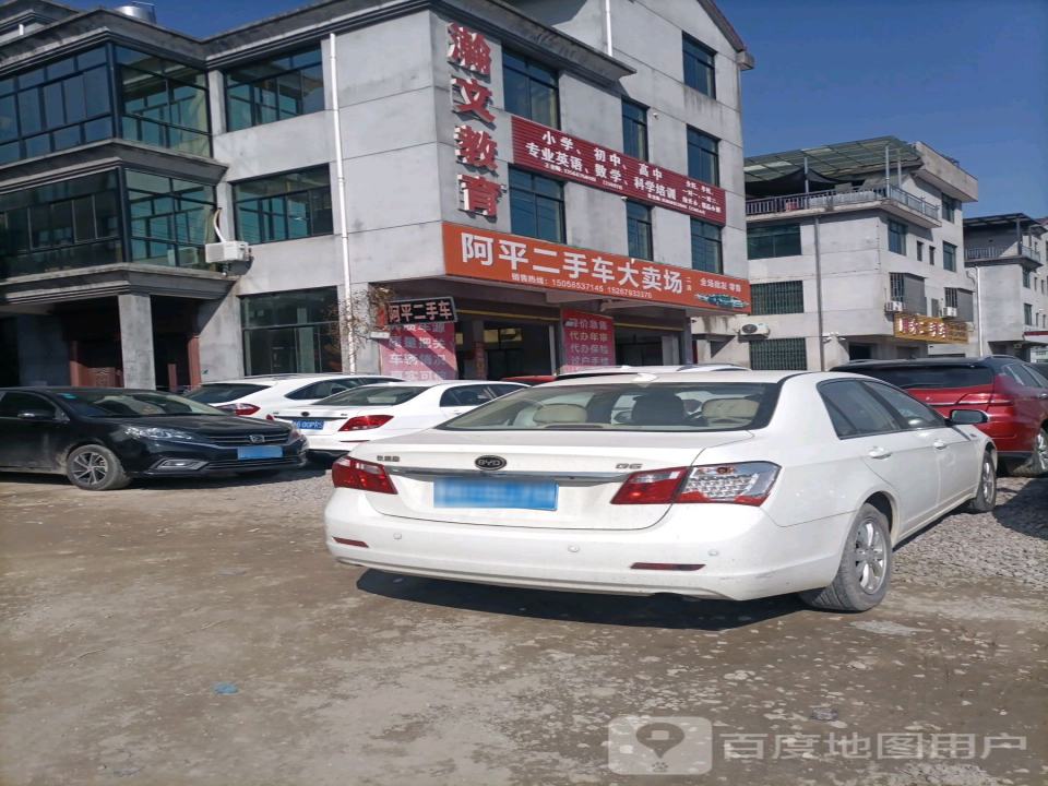 阿平二手车行