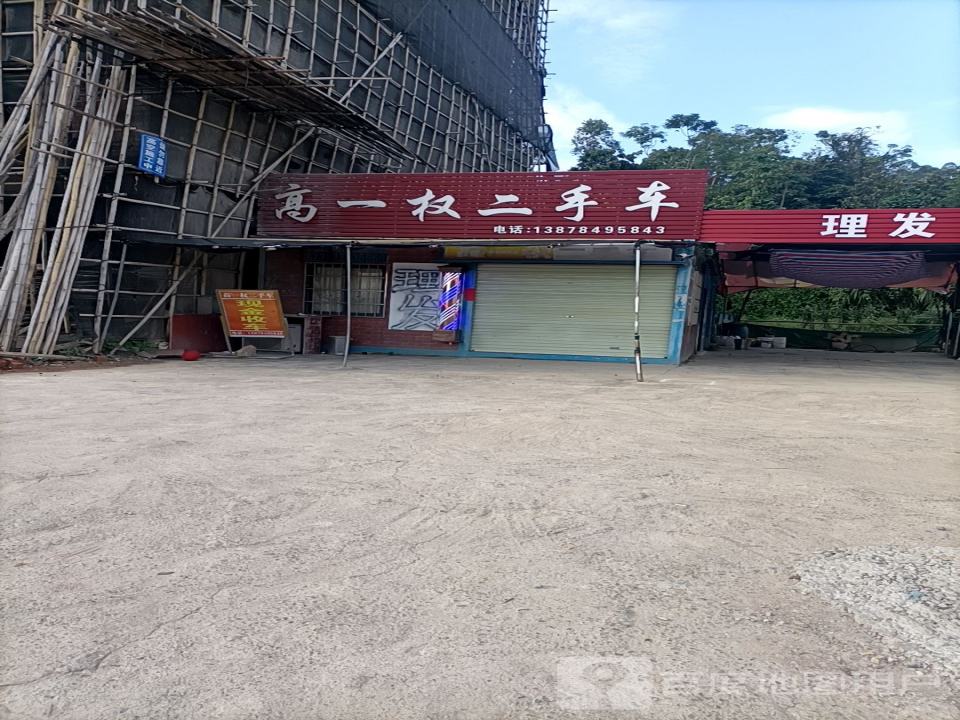 高一权二手车