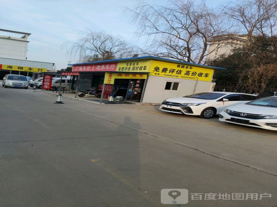 广通车行(建设北路)