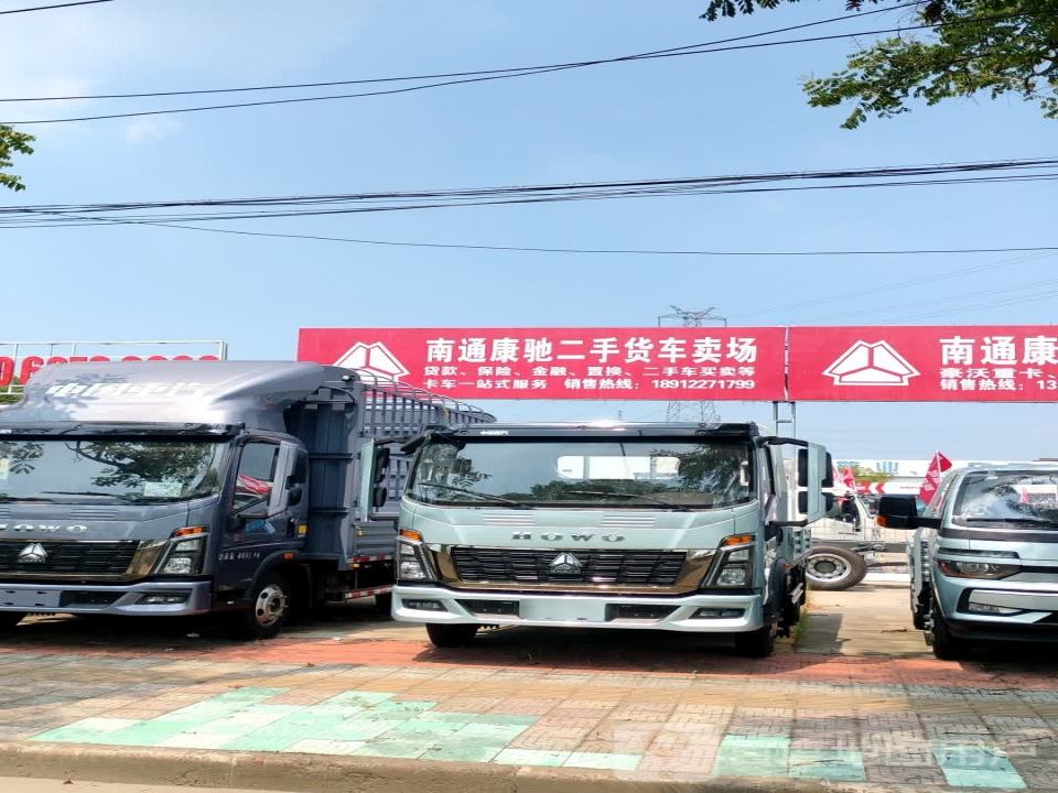 南通康驰二手货车卖场