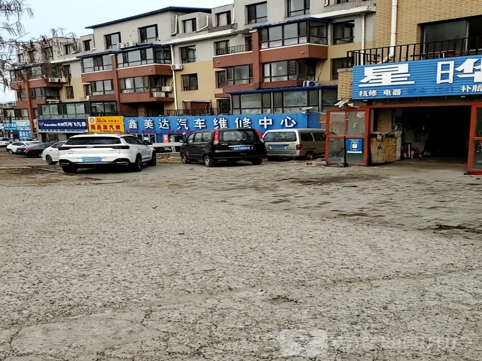 鑫美达汽车维修中心