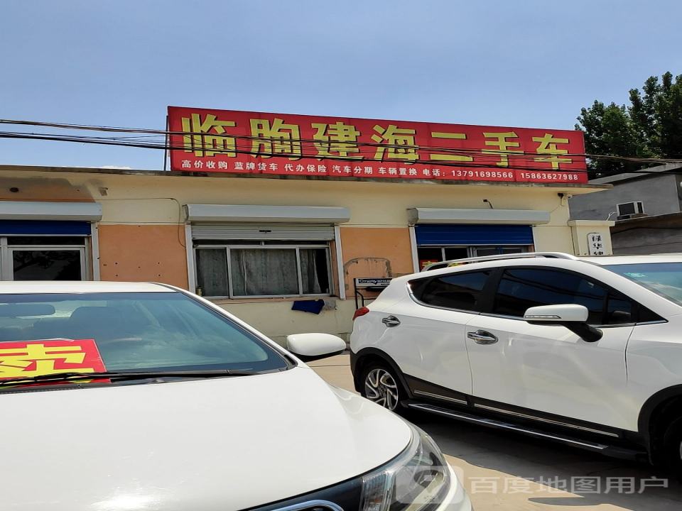 临朐建海二手车