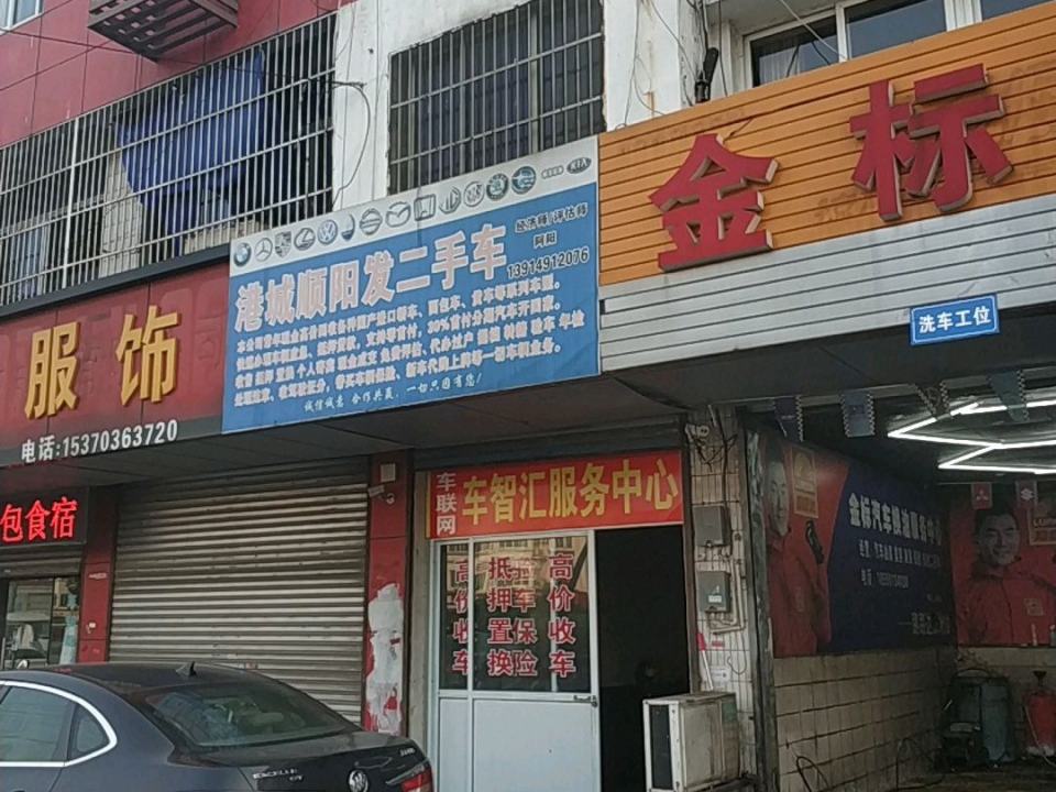 港城顺阳发二手车
