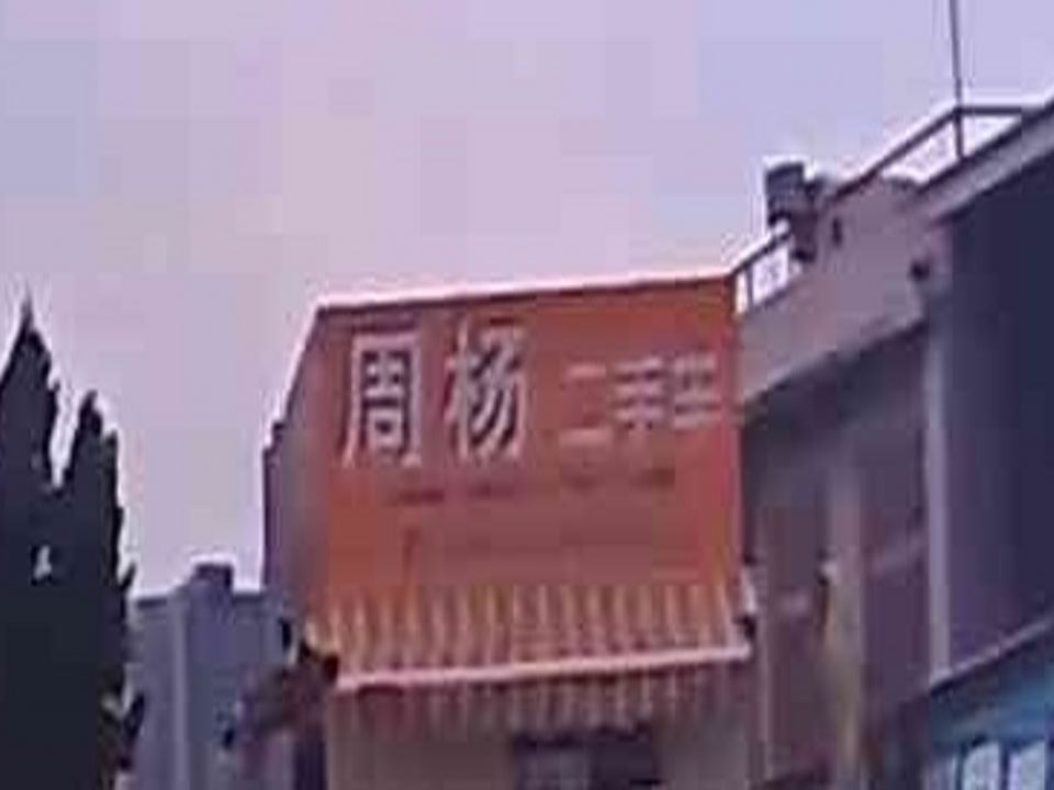周杨二手车