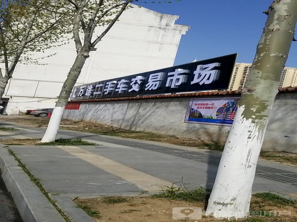 合肥万途二手车交易市场