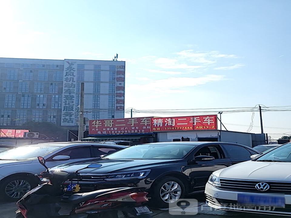 华哥二手车