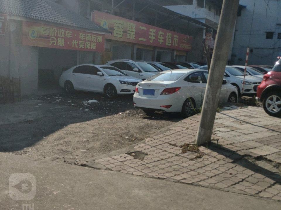 蓉聚二手车超市