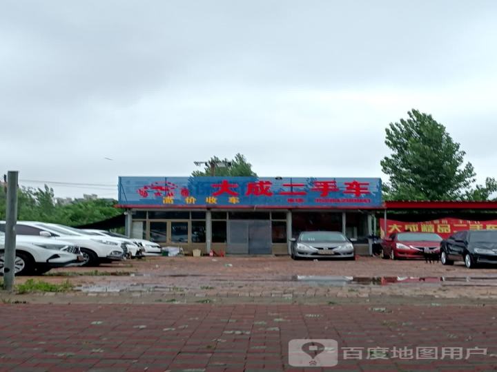 大成二手车