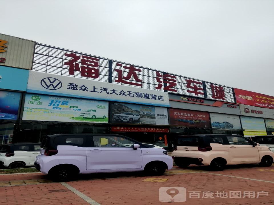 北汽幻速福达专营店(福达专营店)