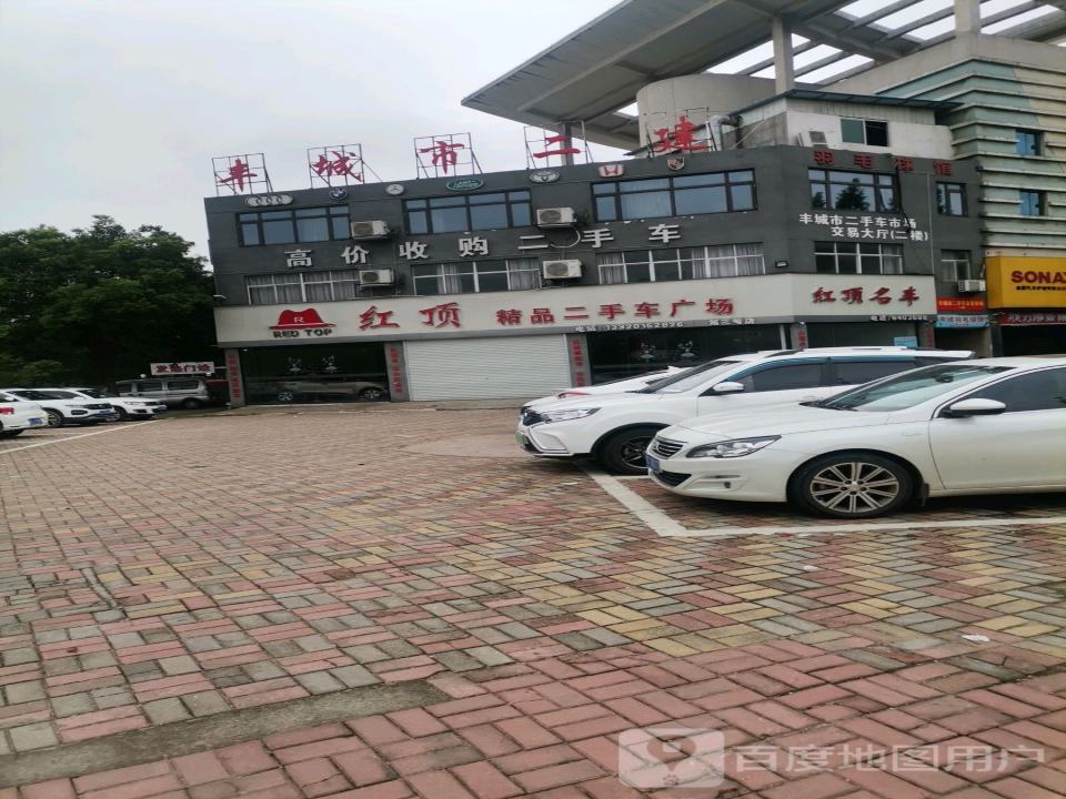 红顶精品二手车广场(第三号店)